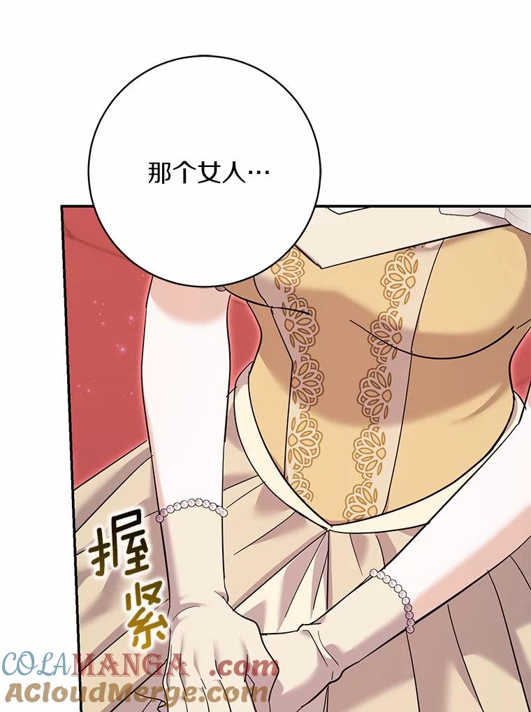 《反派未婚夫阻碍我的花路》28.威胁 第41页