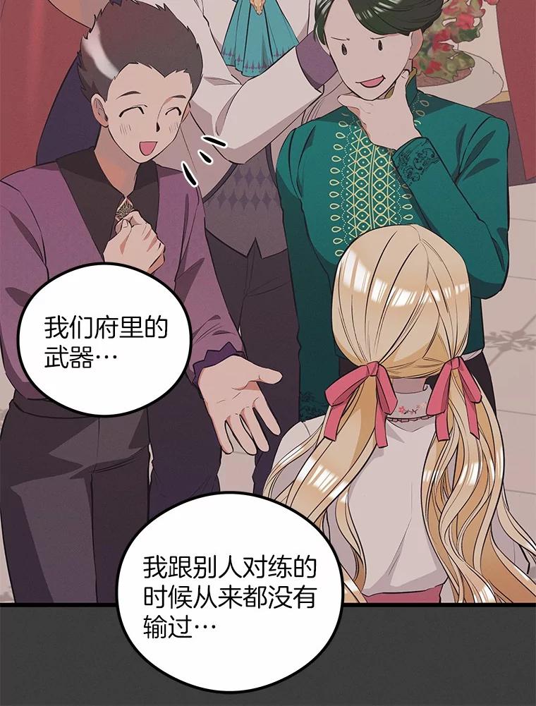 《突然有了老公和孩子》28.港口集市 第110页