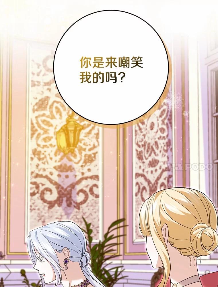 《反派未婚夫阻碍我的花路》28.威胁 第24页