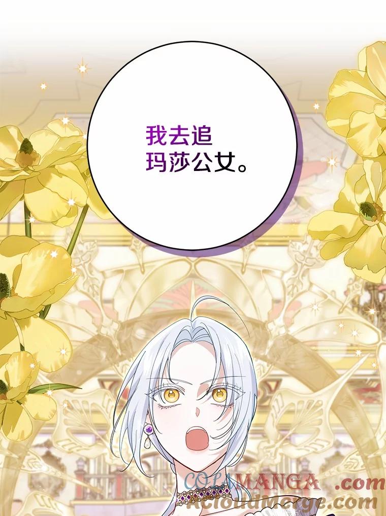 《反派未婚夫阻碍我的花路》28.威胁 第13页