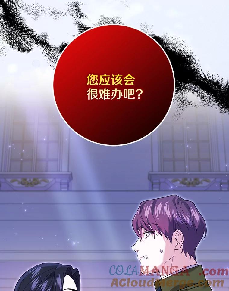 《反派未婚夫阻碍我的花路》28.威胁 第61页