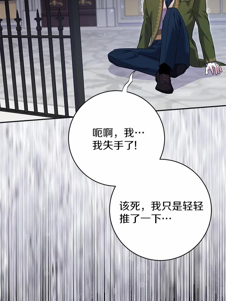 《反派未婚夫阻碍我的花路》28.威胁 第88页