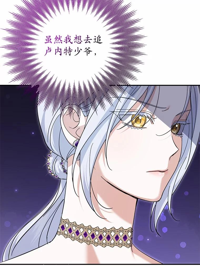 《反派未婚夫阻碍我的花路》28.威胁 第15页