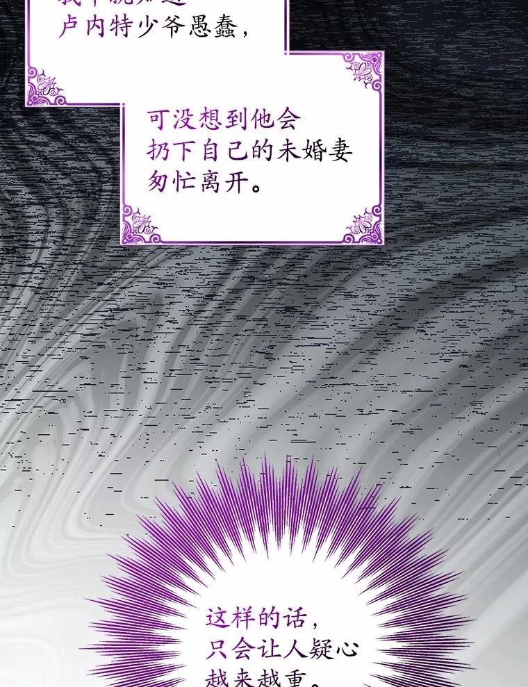 《反派未婚夫阻碍我的花路》28.威胁 第6页