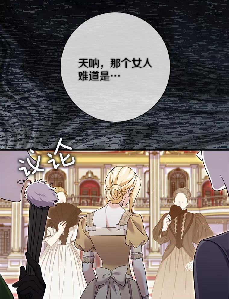 《反派未婚夫阻碍我的花路》28.威胁 第3页