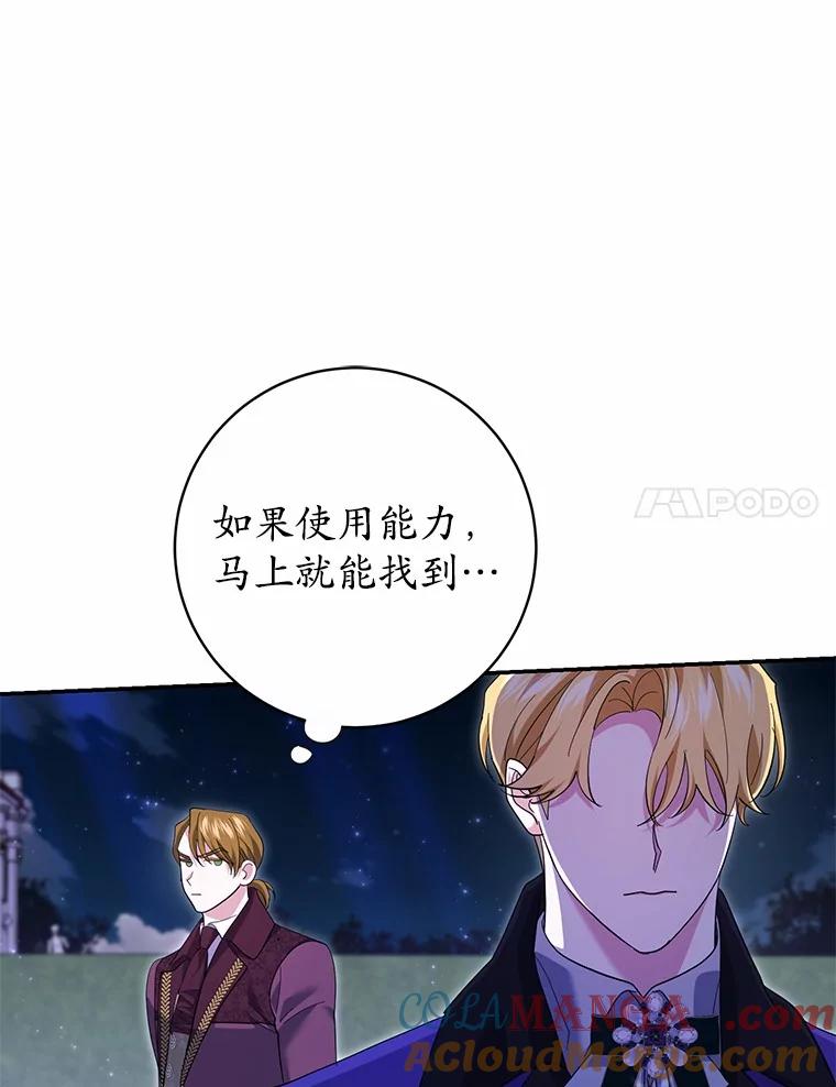 《反派未婚夫阻碍我的花路》28.威胁 第73页