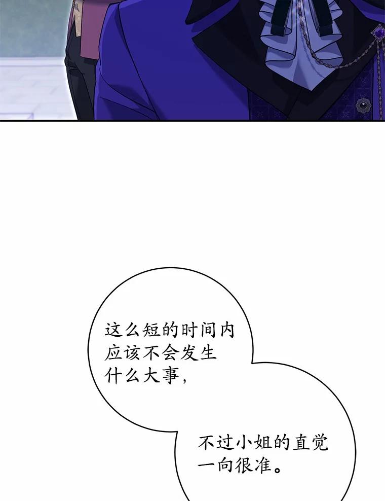 《反派未婚夫阻碍我的花路》28.威胁 第74页