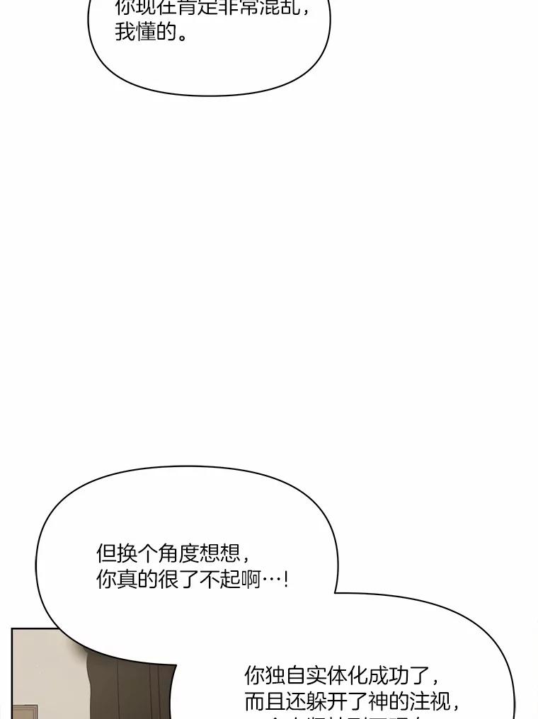 《三个世界》28.我死了？ 第71页
