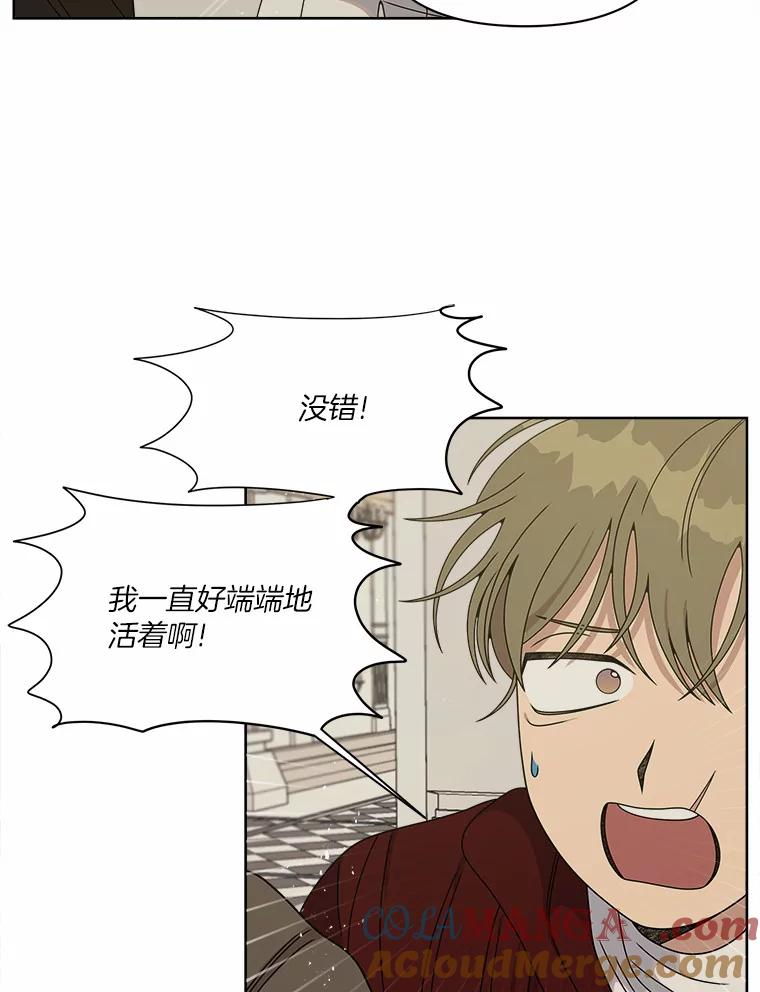 《三个世界》28.我死了？ 第9页