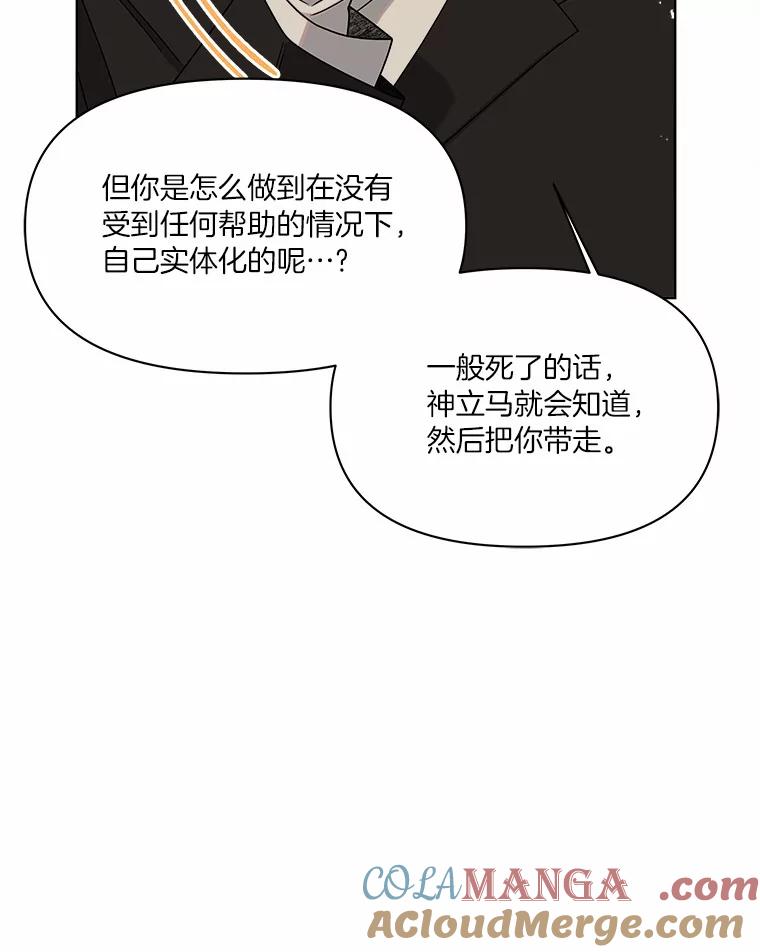 《三个世界》28.我死了？ 第57页