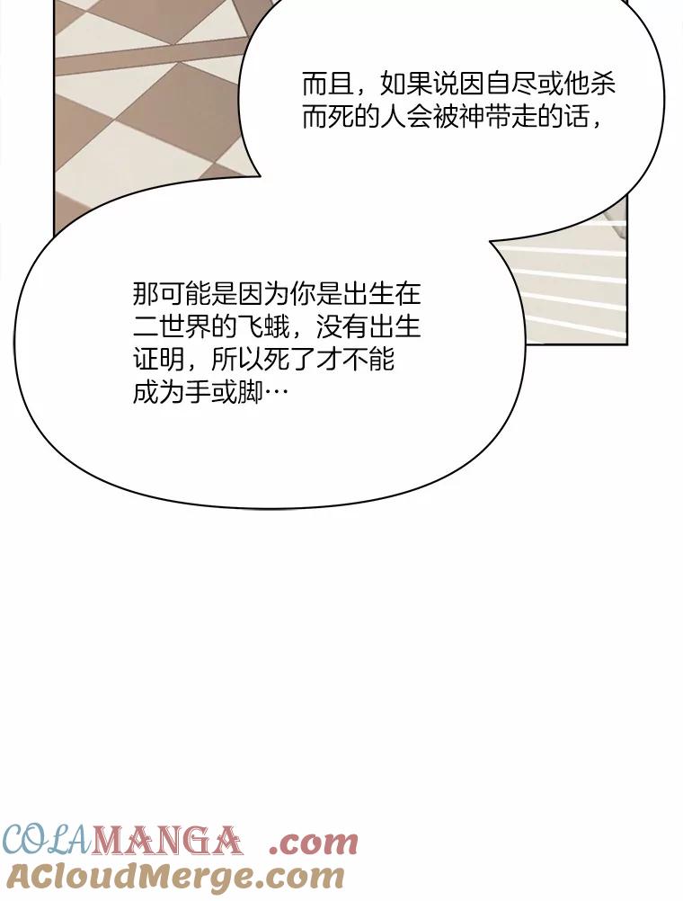 《三个世界》28.我死了？ 第97页