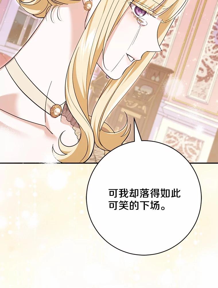 《反派未婚夫阻碍我的花路》28.威胁 第23页