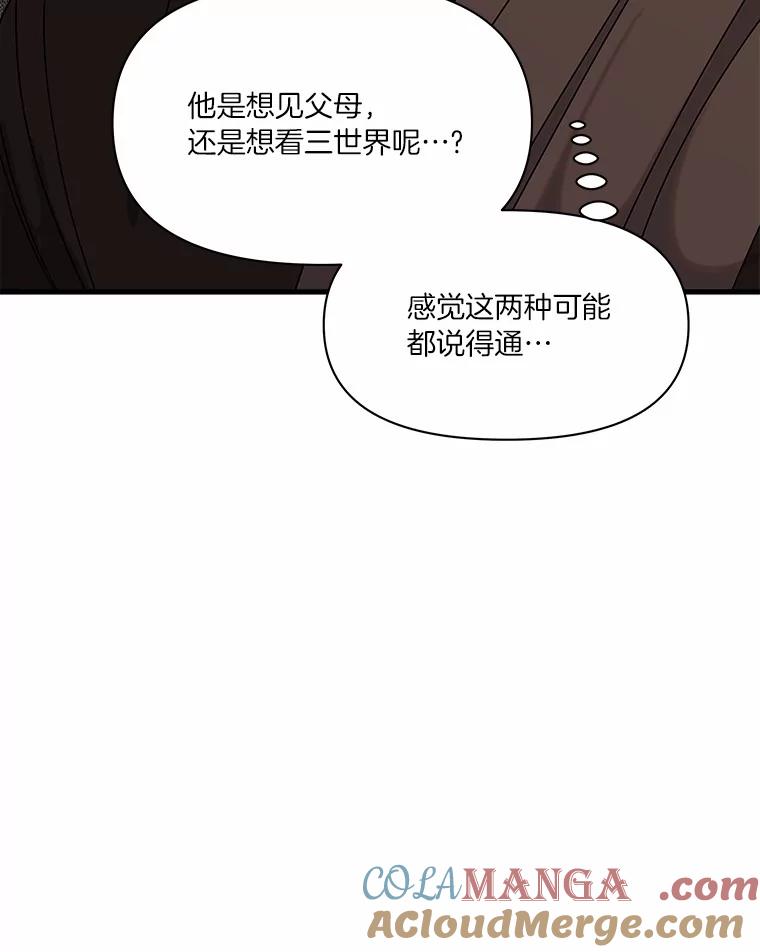 《三个世界》28.我死了？ 第61页