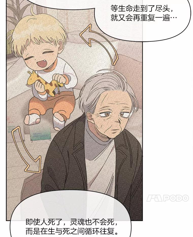 《三个世界》28.我死了？ 第31页
