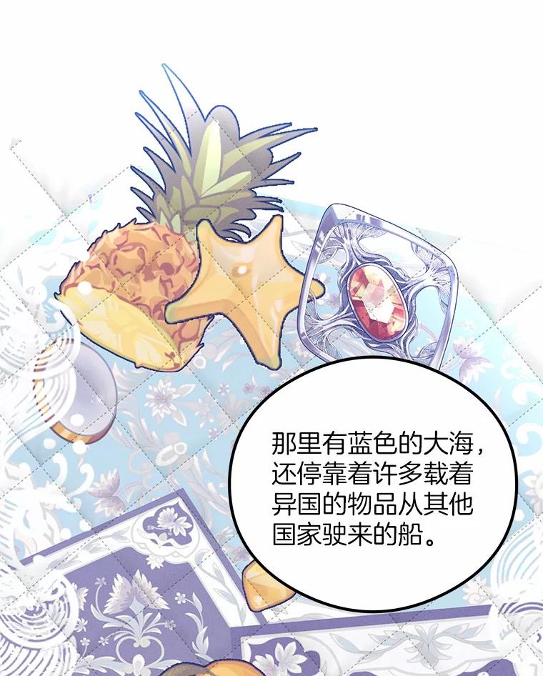 《突然有了老公和孩子》28.港口集市 第71页