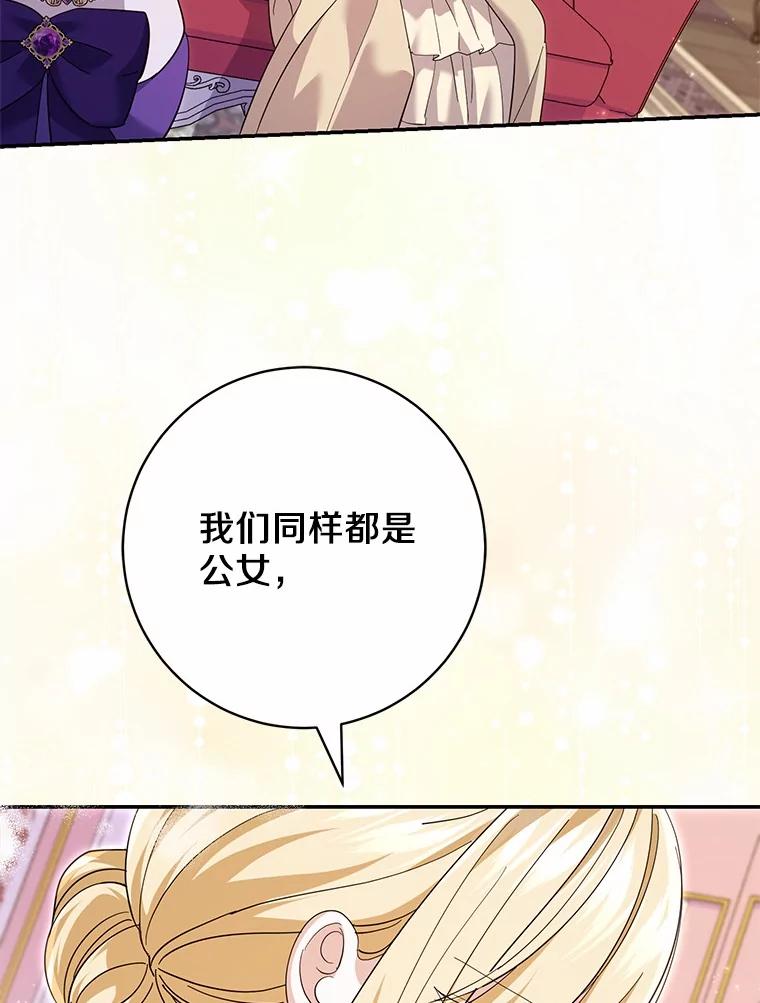 《反派未婚夫阻碍我的花路》28.威胁 第22页