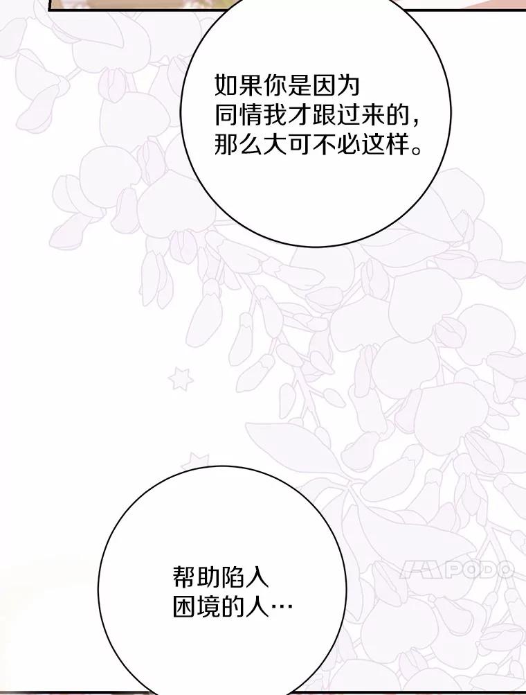 《反派未婚夫阻碍我的花路》28.威胁 第27页