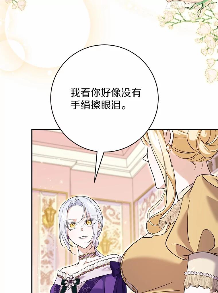 《反派未婚夫阻碍我的花路》28.威胁 第31页