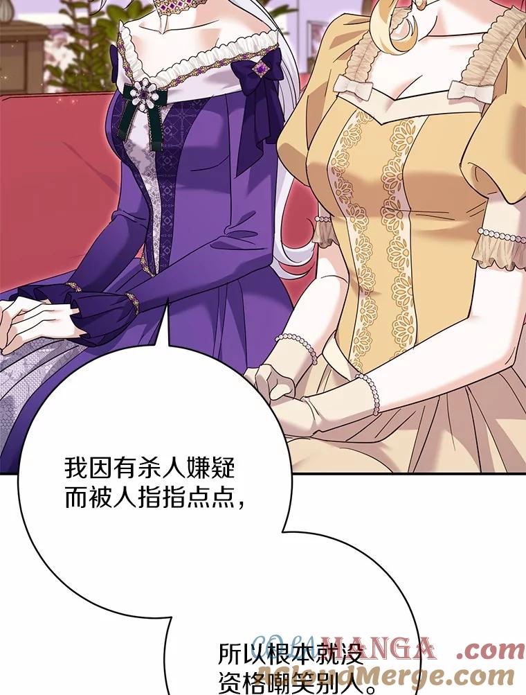 《反派未婚夫阻碍我的花路》28.威胁 第25页