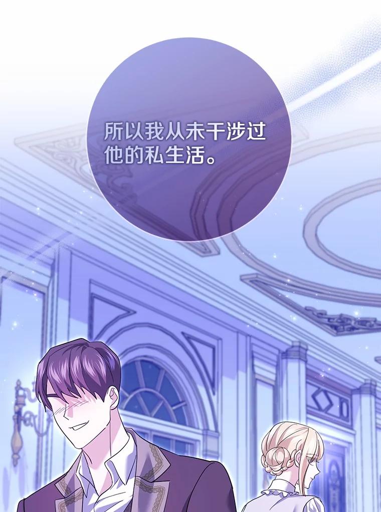 《反派未婚夫阻碍我的花路》28.威胁 第39页