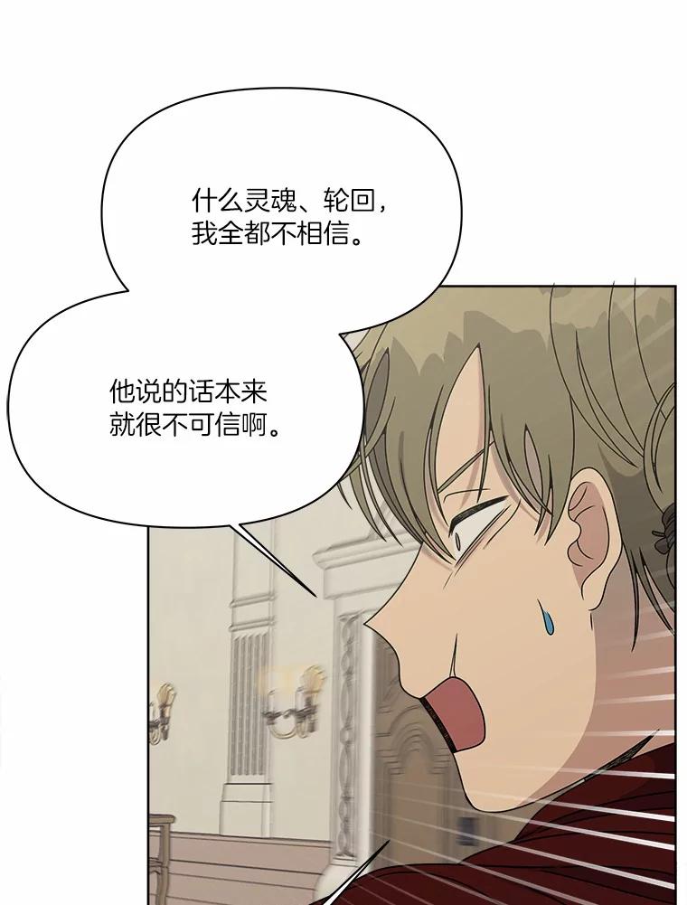 《三个世界》28.我死了？ 第86页