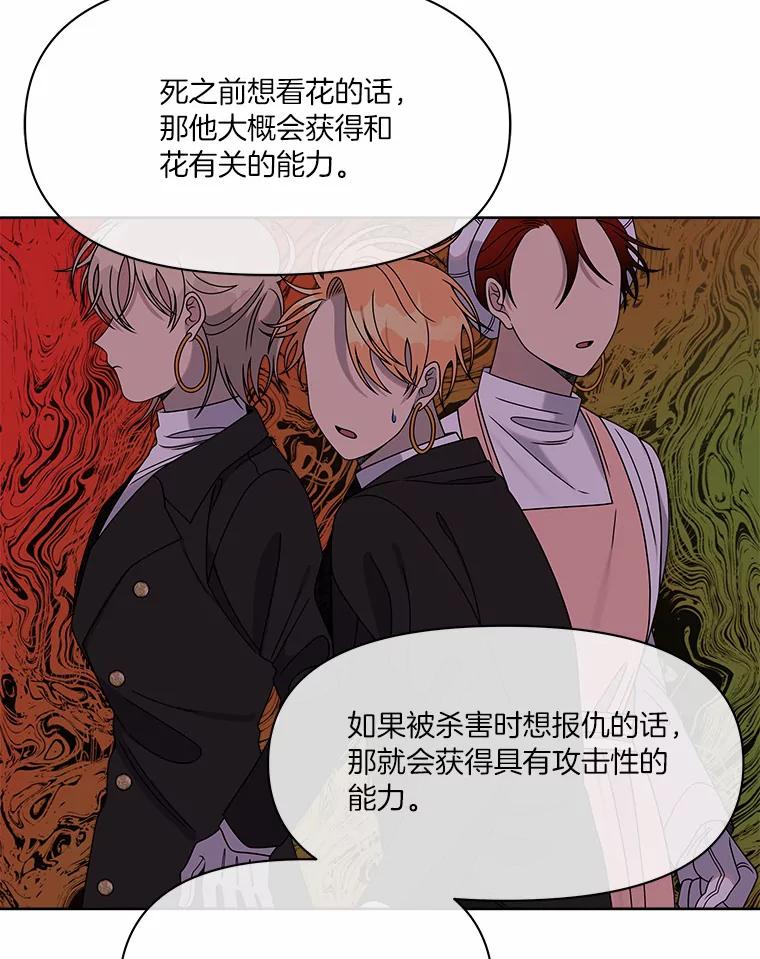 《三个世界》28.我死了？ 第50页