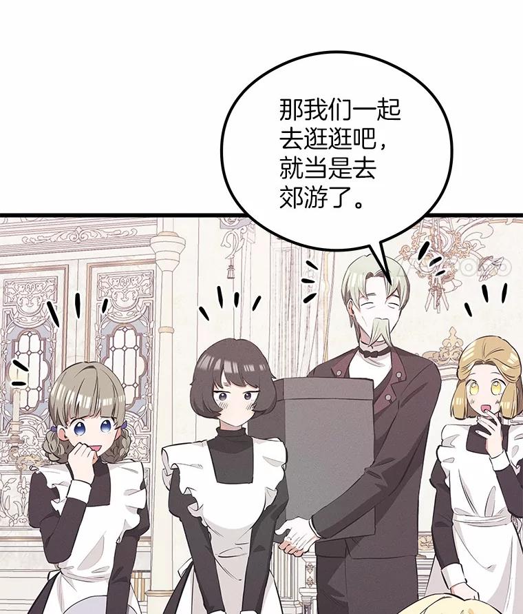 《突然有了老公和孩子》28.港口集市 第47页