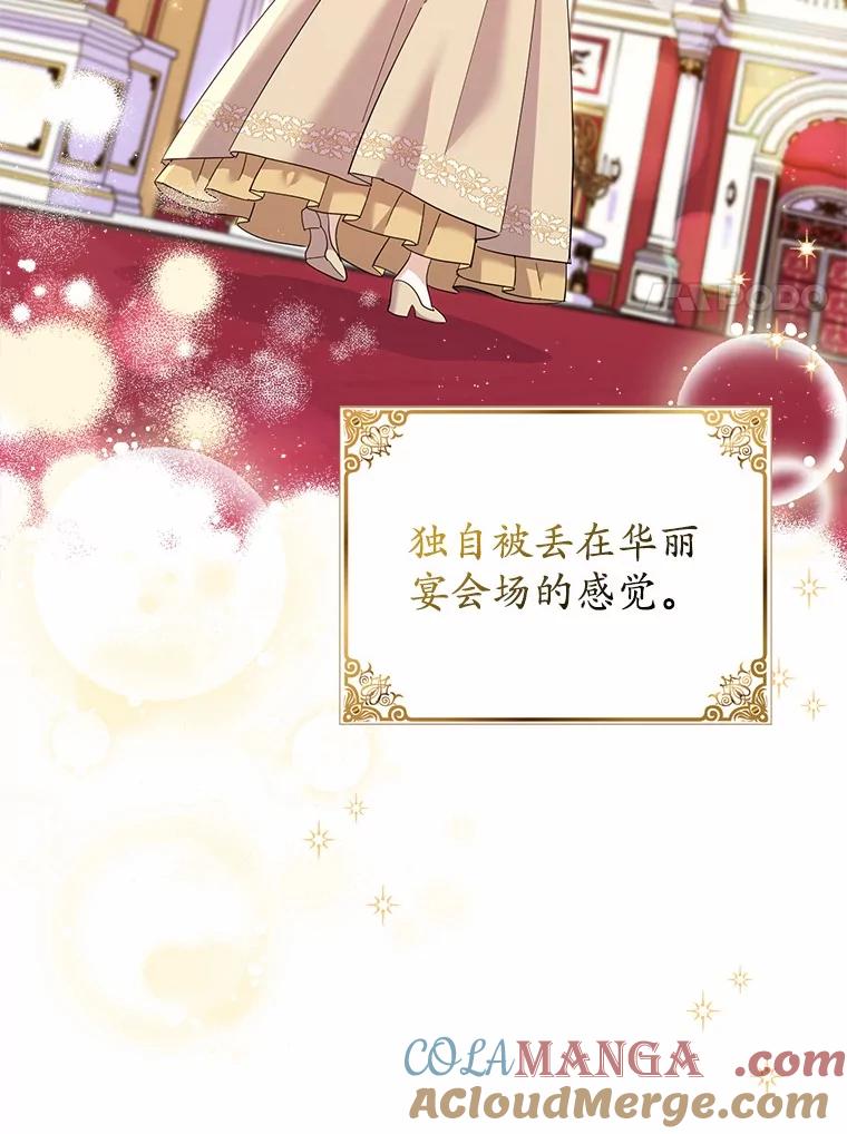 《反派未婚夫阻碍我的花路》28.威胁 第17页