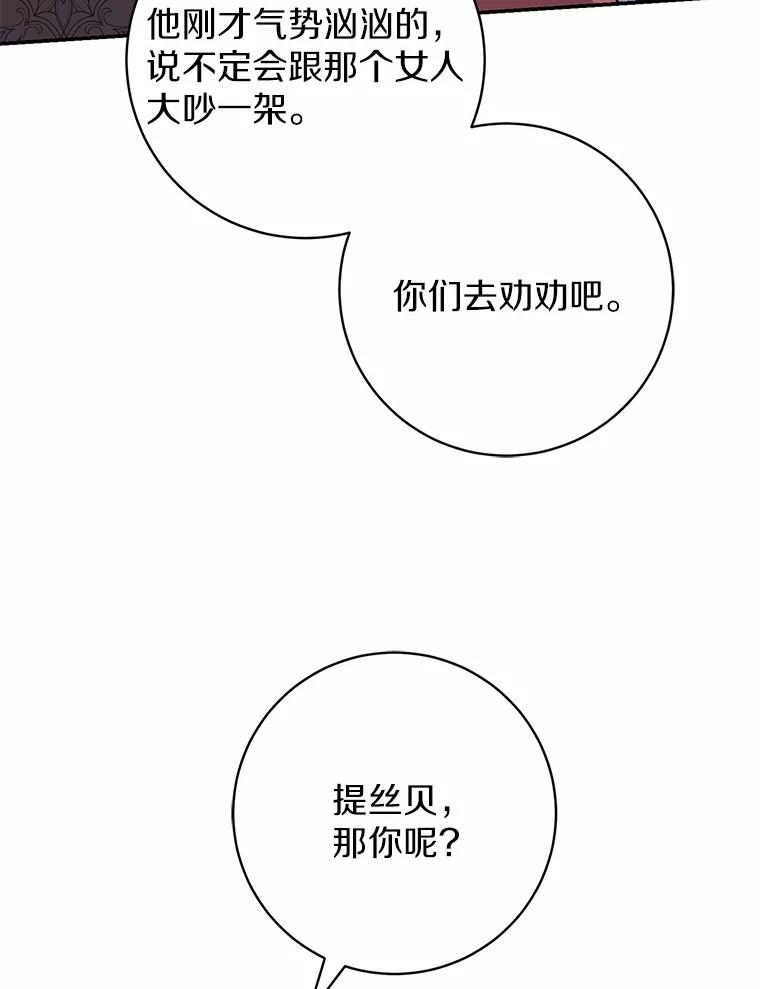 《反派未婚夫阻碍我的花路》28.威胁 第11页