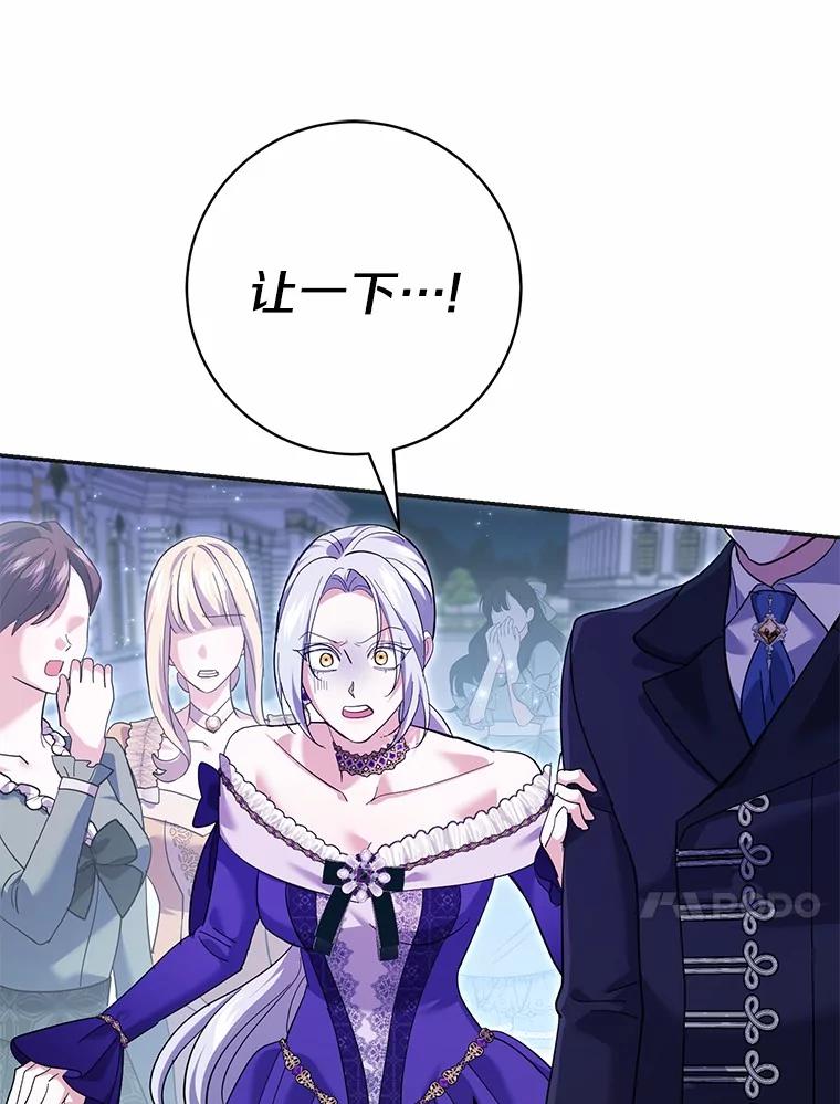 《反派未婚夫阻碍我的花路》28.威胁 第92页