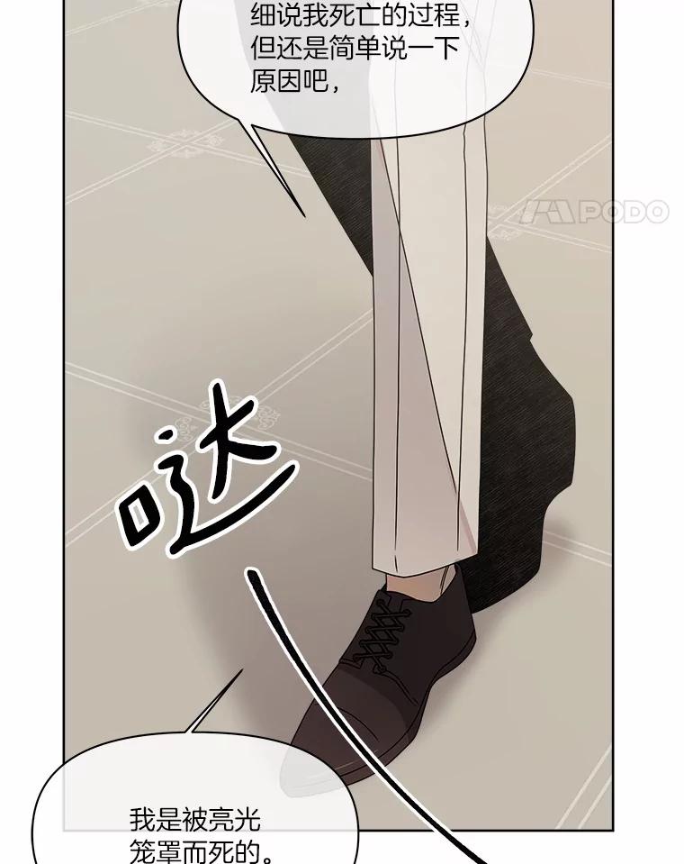 《三个世界》28.我死了？ 第52页