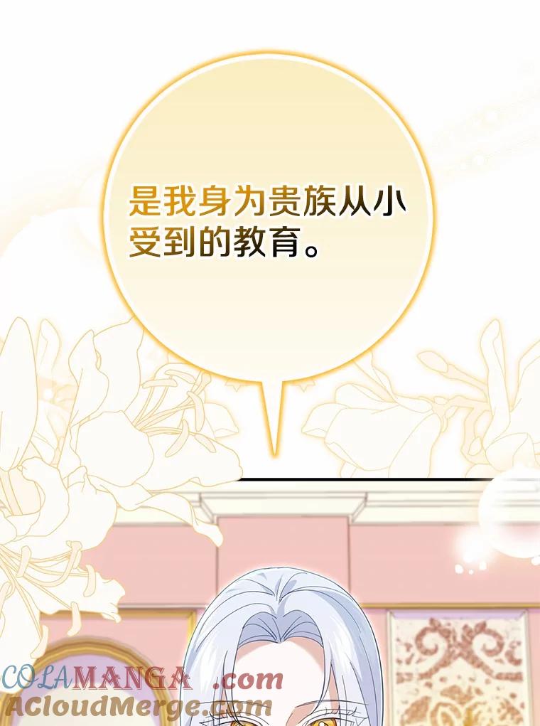《反派未婚夫阻碍我的花路》28.威胁 第29页