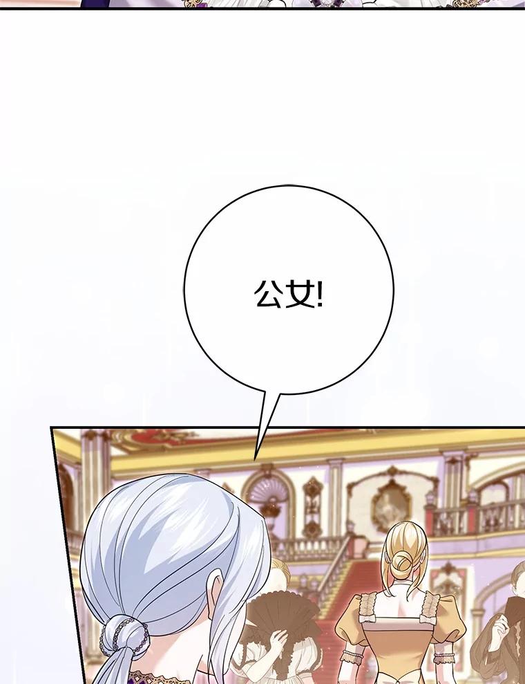 《反派未婚夫阻碍我的花路》28.威胁 第8页