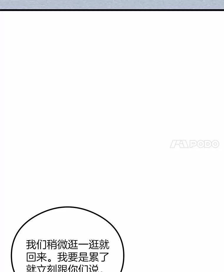 《突然有了老公和孩子》28.港口集市 第54页