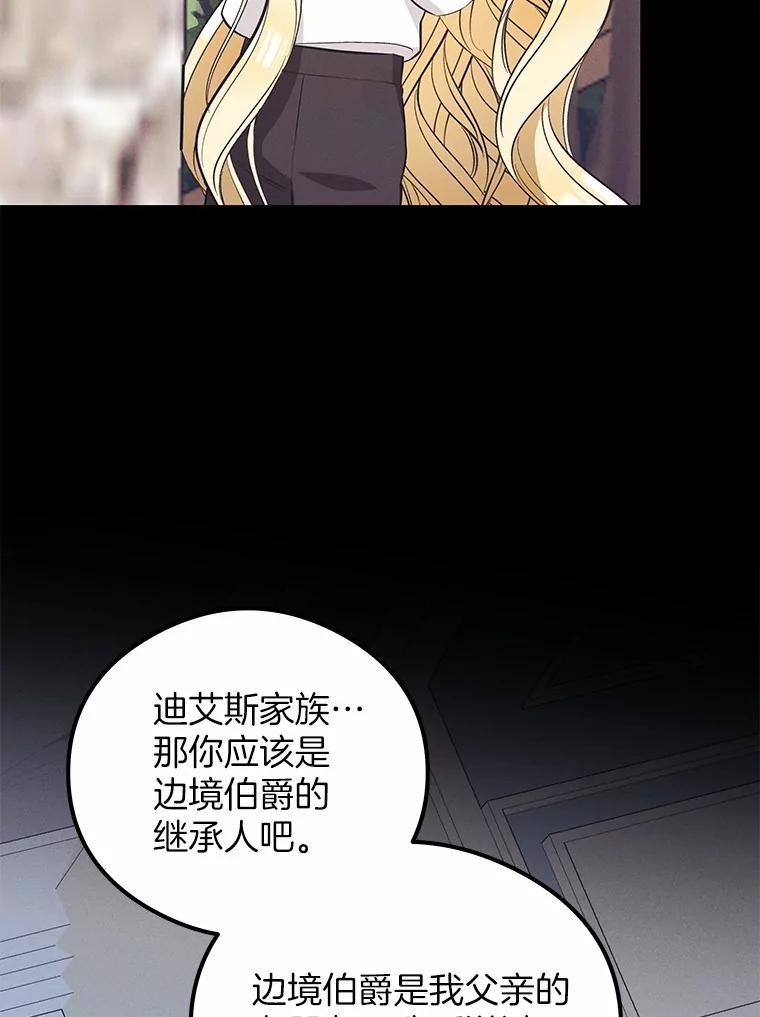 《突然有了老公和孩子》29.一见钟情 第23页