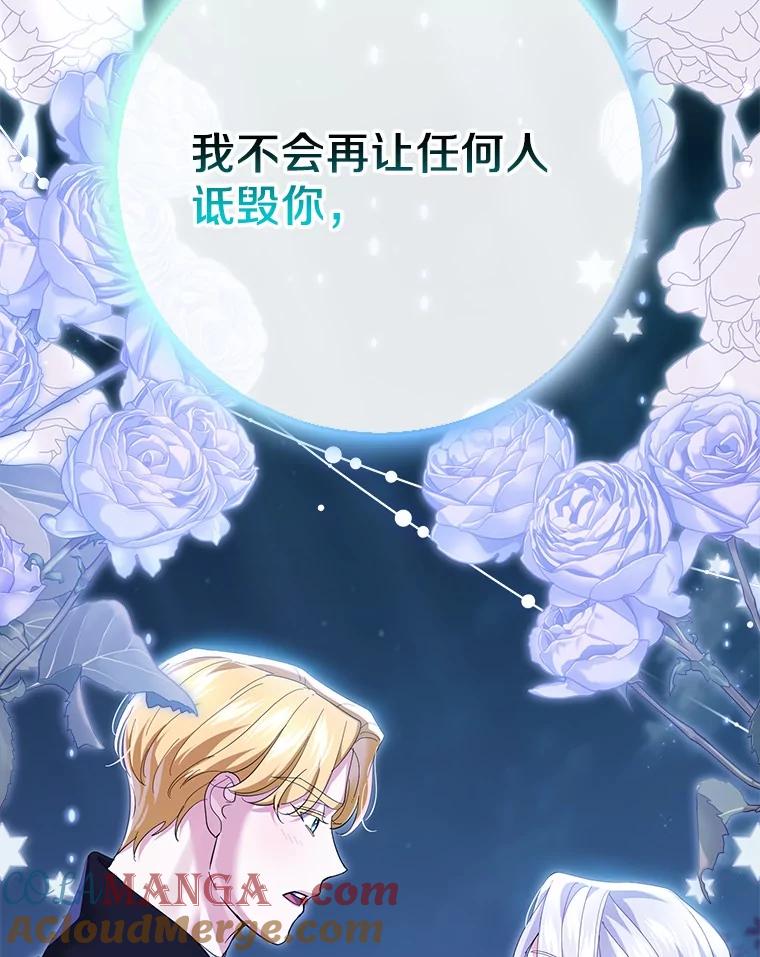 《反派未婚夫阻碍我的花路》29.我想让你帮我 第89页