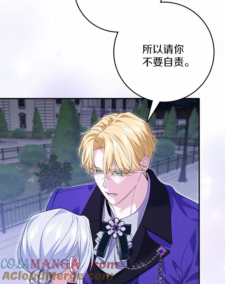 《反派未婚夫阻碍我的花路》29.我想让你帮我 第85页