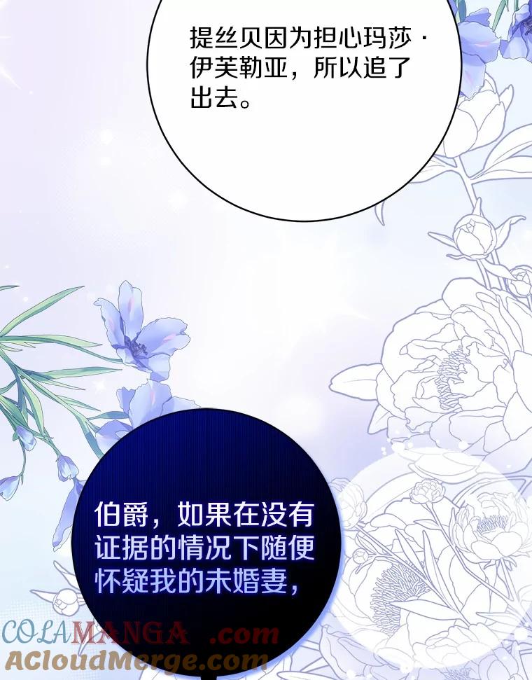 《反派未婚夫阻碍我的花路》29.我想让你帮我 第21页