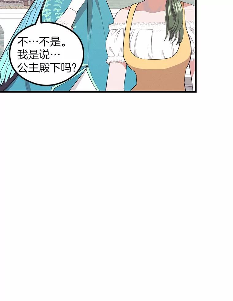 《突然有了老公和孩子》29.一见钟情 第91页
