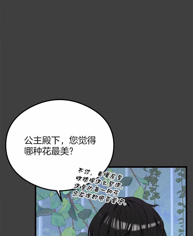 《突然有了老公和孩子》29.一见钟情 第60页