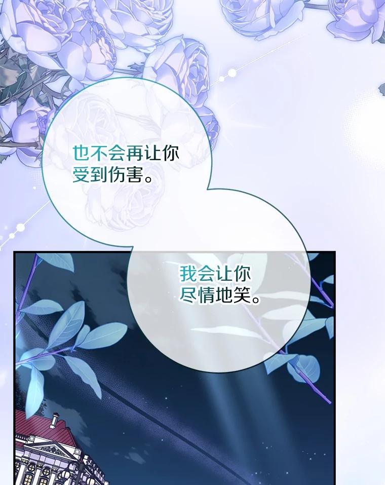 《反派未婚夫阻碍我的花路》29.我想让你帮我 第91页