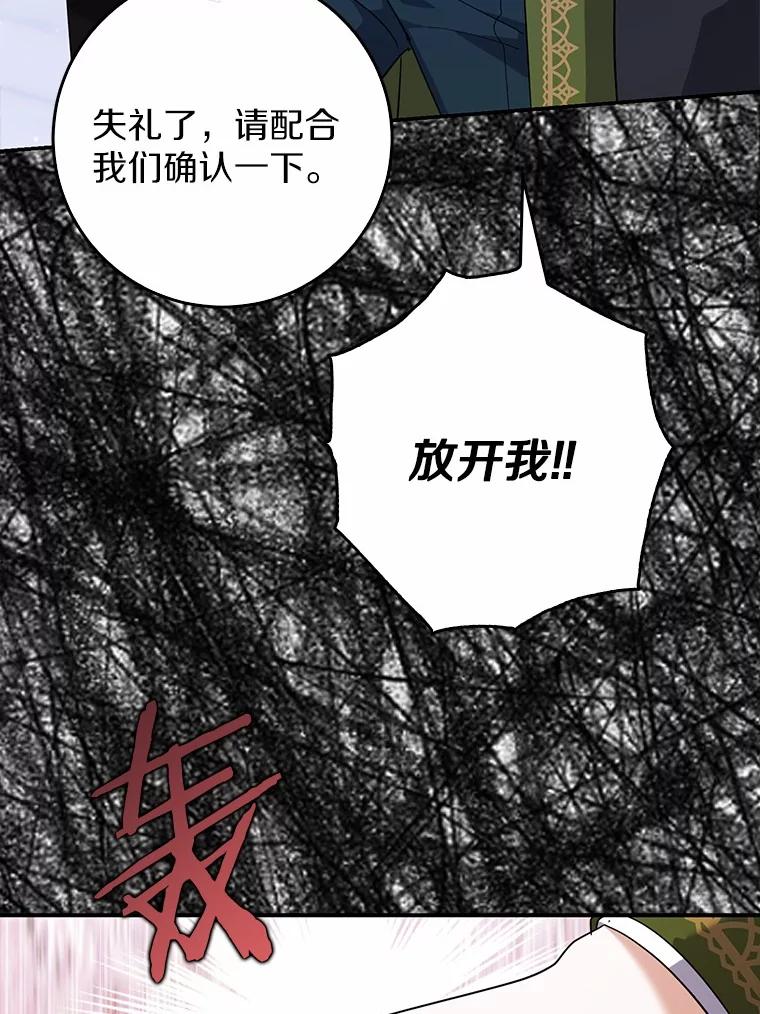《反派未婚夫阻碍我的花路》29.我想让你帮我 第62页