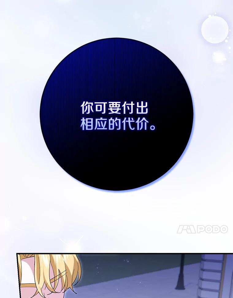 《反派未婚夫阻碍我的花路》29.我想让你帮我 第23页