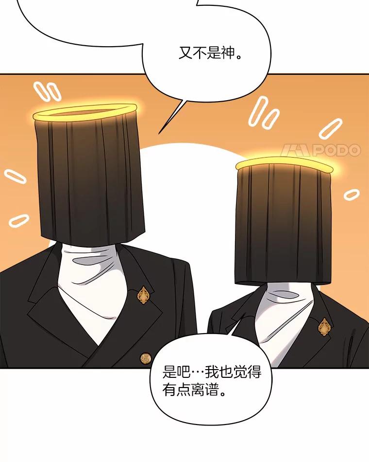 《三个世界》29.反驳神的意见？ 第35页
