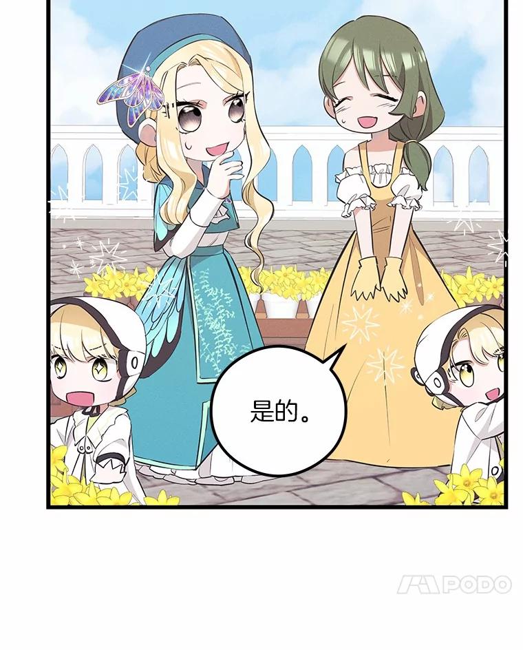 《突然有了老公和孩子》29.一见钟情 第79页