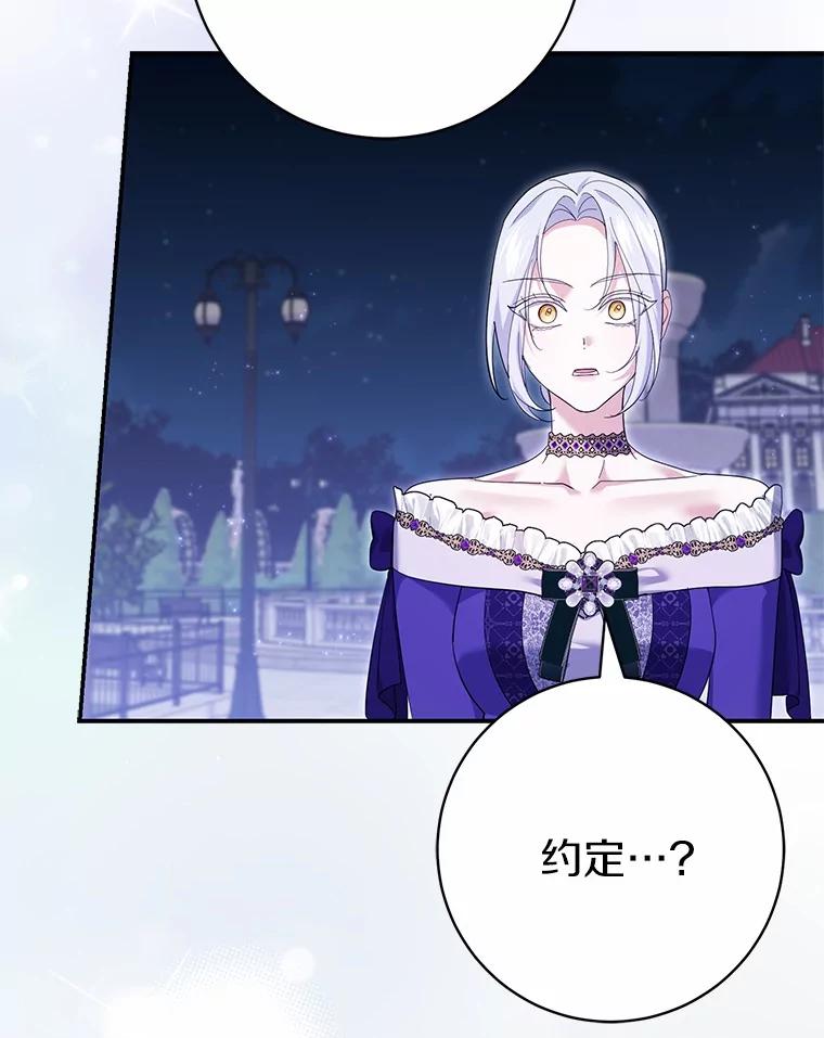 《反派未婚夫阻碍我的花路》29.我想让你帮我 第87页