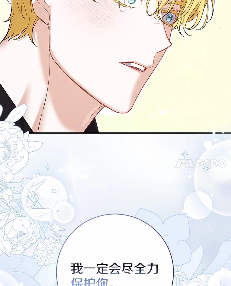 《反派未婚夫阻碍我的花路》29.我想让你帮我 第100页