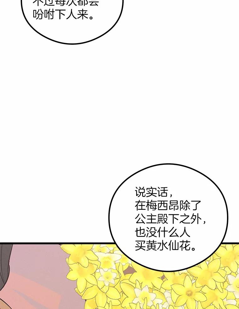《突然有了老公和孩子》29.一见钟情 第95页