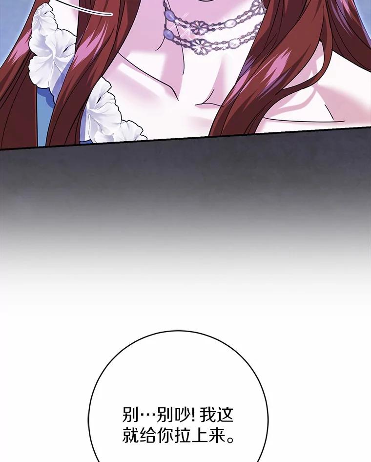 《反派未婚夫阻碍我的花路》29.我想让你帮我 第47页