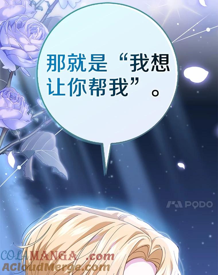 《反派未婚夫阻碍我的花路》29.我想让你帮我 第93页